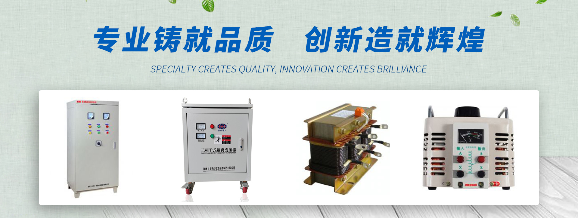 調壓器,變頻電源,隔離變壓器,三相變壓器,干式變壓器,醫用隔離變壓器
